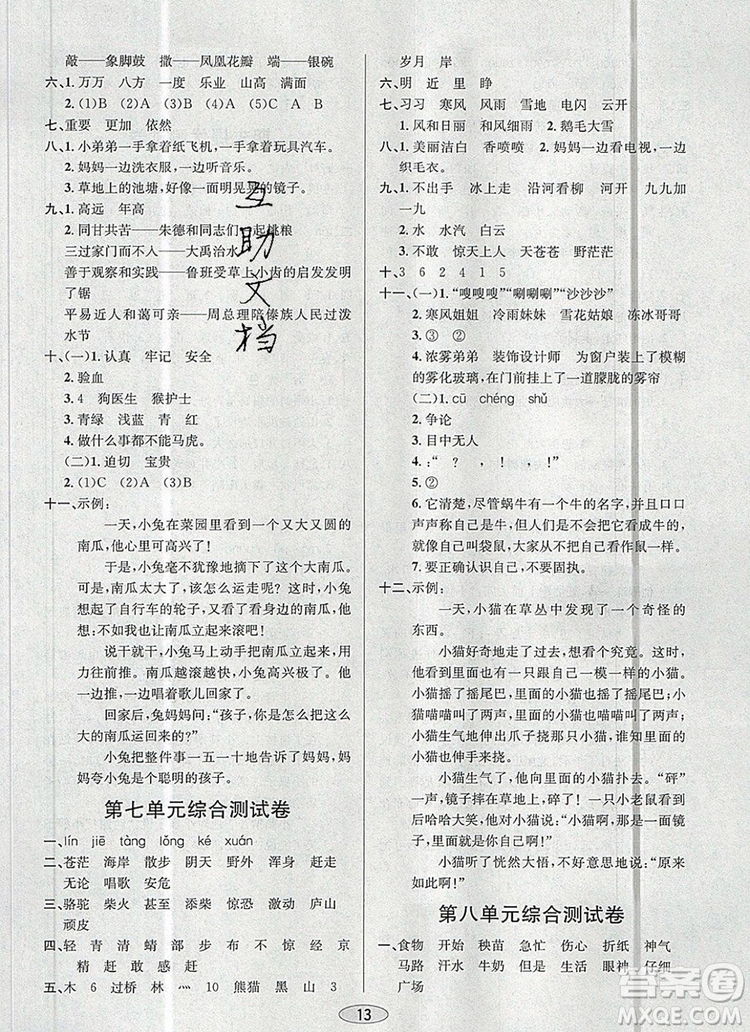 青島出版社2019年創(chuàng)新課時作業(yè)本二年級語文上冊人教版答案