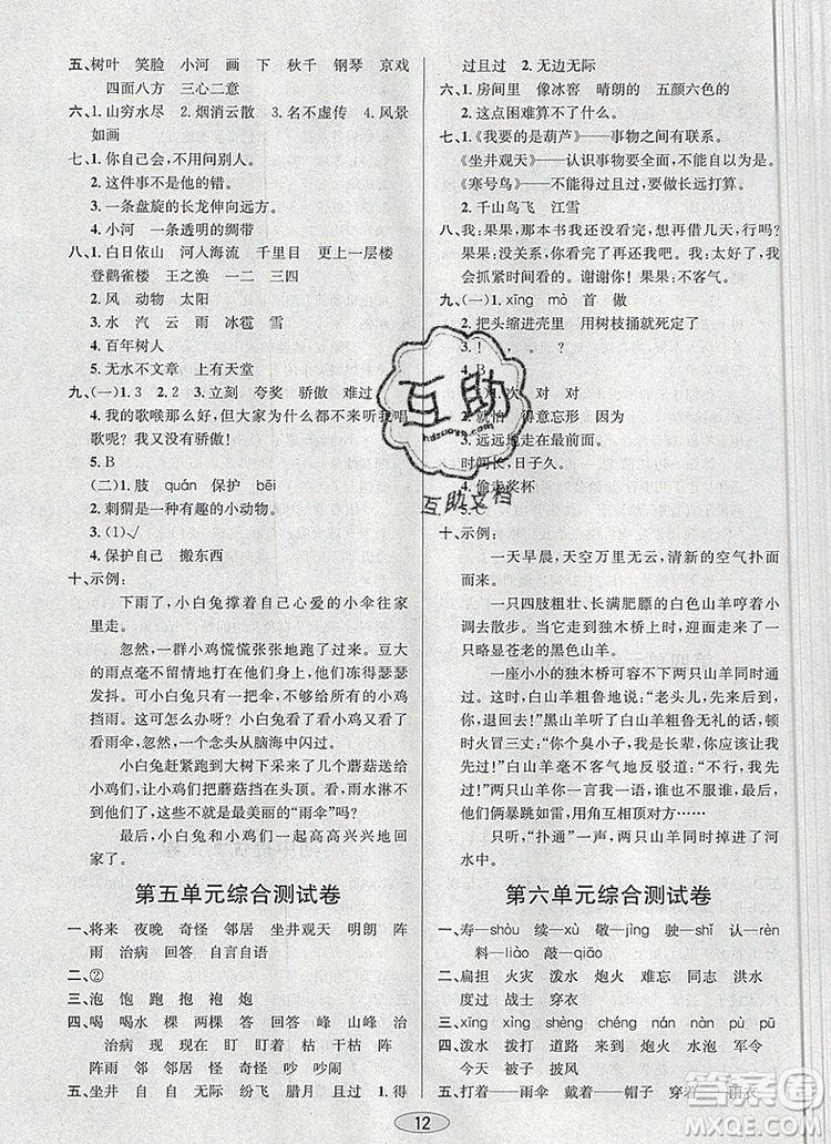 青島出版社2019年創(chuàng)新課時作業(yè)本二年級語文上冊人教版答案