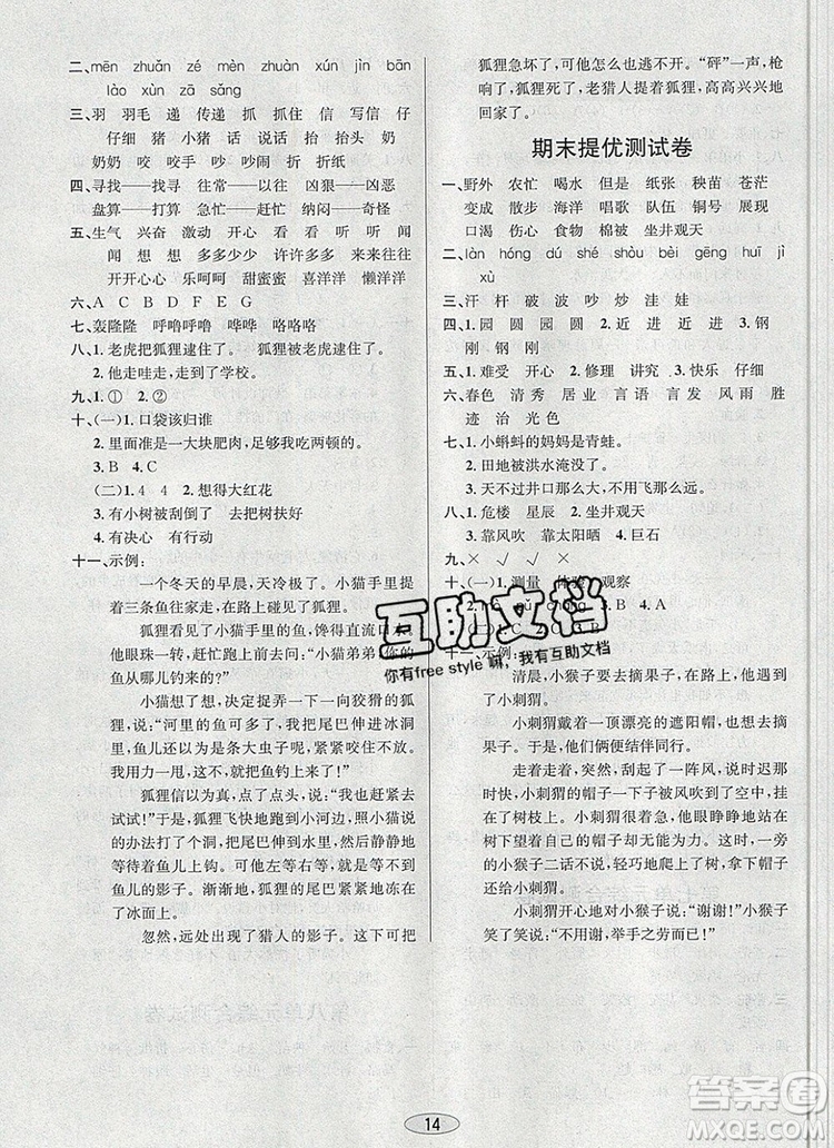 青島出版社2019年創(chuàng)新課時作業(yè)本二年級語文上冊人教版答案