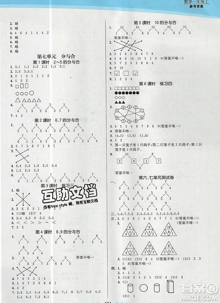 江蘇鳳凰美術出版社2019年創(chuàng)新課時作業(yè)本一年級數(shù)學上冊江蘇版答案