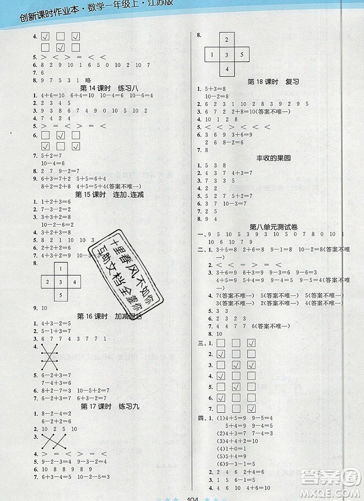 江蘇鳳凰美術出版社2019年創(chuàng)新課時作業(yè)本一年級數(shù)學上冊江蘇版答案