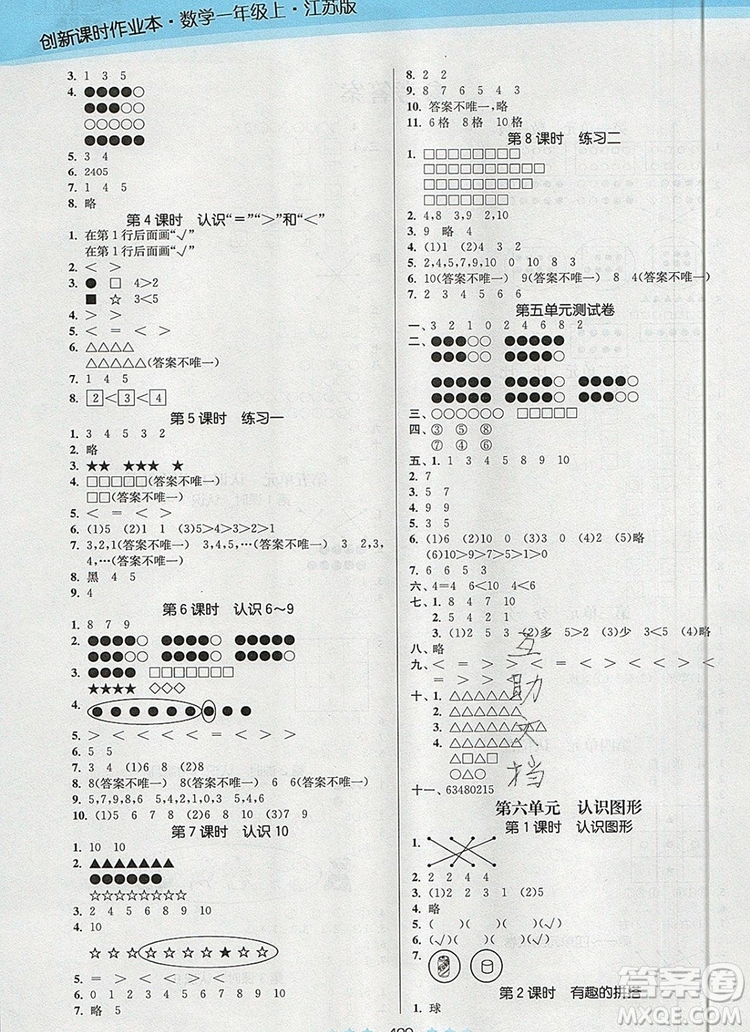 江蘇鳳凰美術出版社2019年創(chuàng)新課時作業(yè)本一年級數(shù)學上冊江蘇版答案