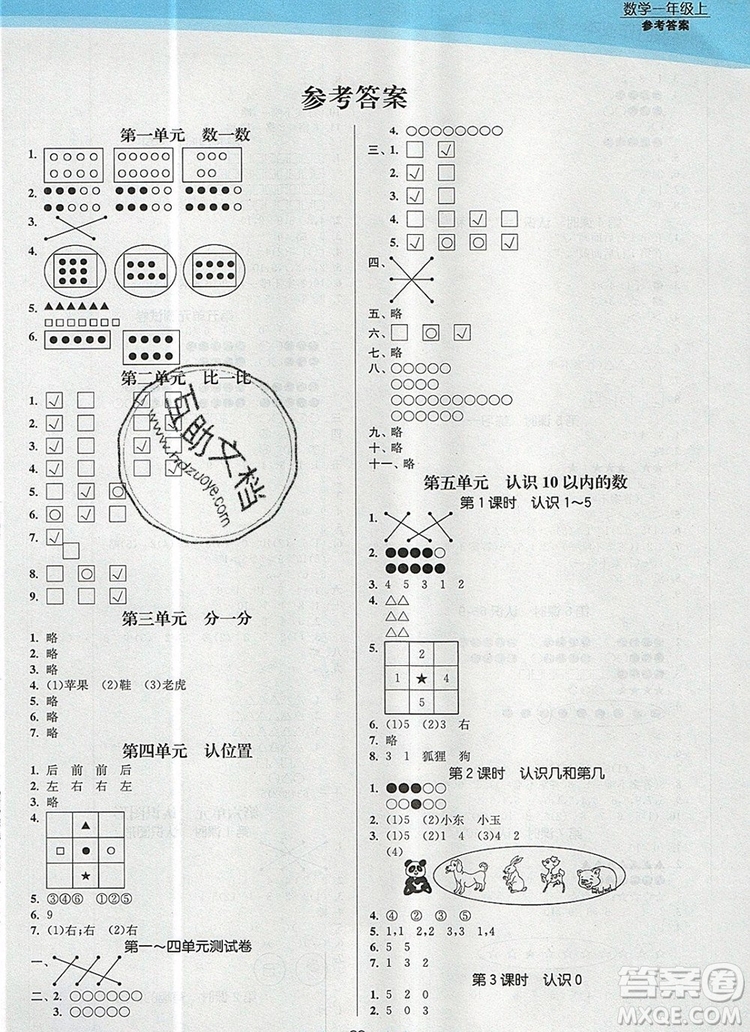 江蘇鳳凰美術出版社2019年創(chuàng)新課時作業(yè)本一年級數(shù)學上冊江蘇版答案