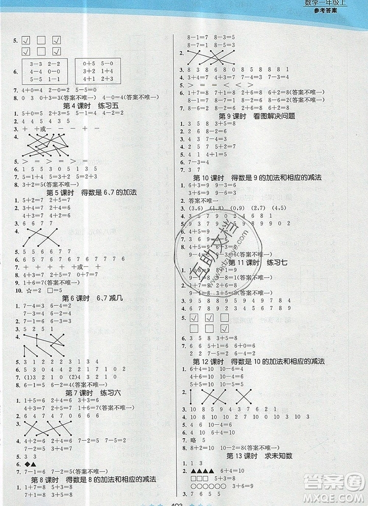 江蘇鳳凰美術出版社2019年創(chuàng)新課時作業(yè)本一年級數(shù)學上冊江蘇版答案