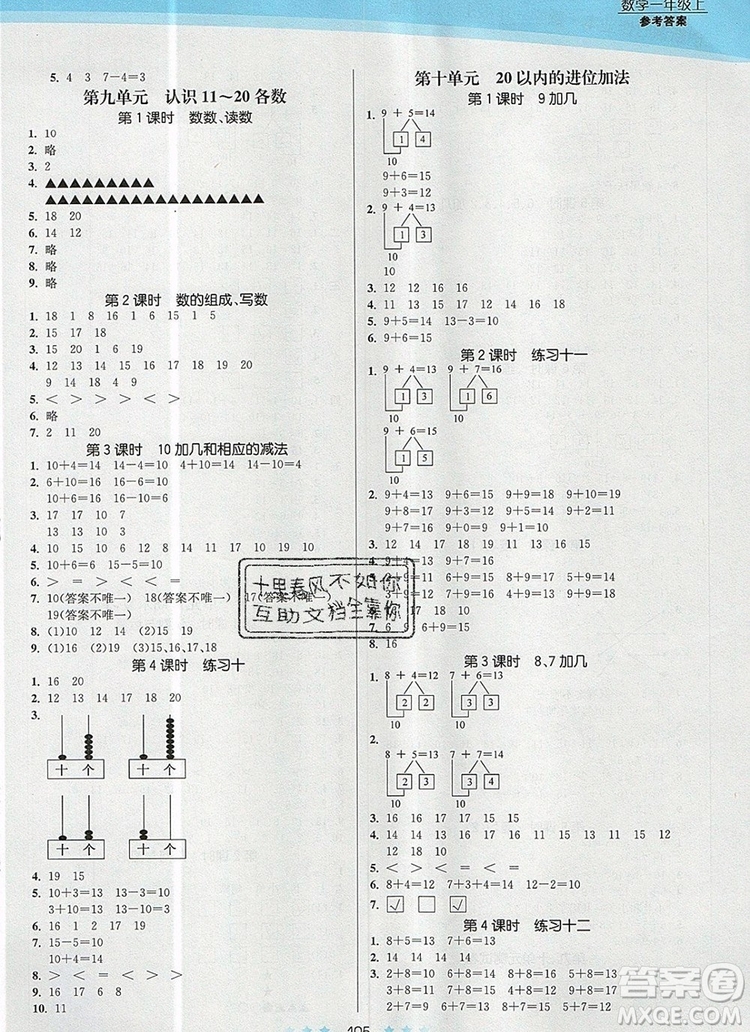 江蘇鳳凰美術出版社2019年創(chuàng)新課時作業(yè)本一年級數(shù)學上冊江蘇版答案