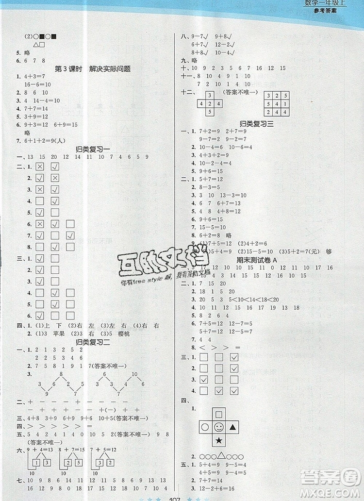 江蘇鳳凰美術出版社2019年創(chuàng)新課時作業(yè)本一年級數(shù)學上冊江蘇版答案