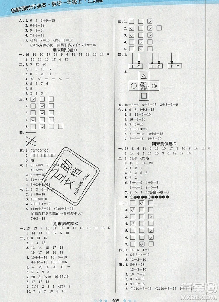 江蘇鳳凰美術出版社2019年創(chuàng)新課時作業(yè)本一年級數(shù)學上冊江蘇版答案