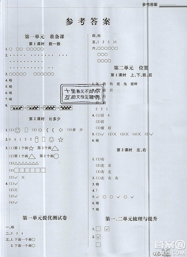 青島出版社2019年創(chuàng)新課時作業(yè)本一年級數學上冊人教版答案