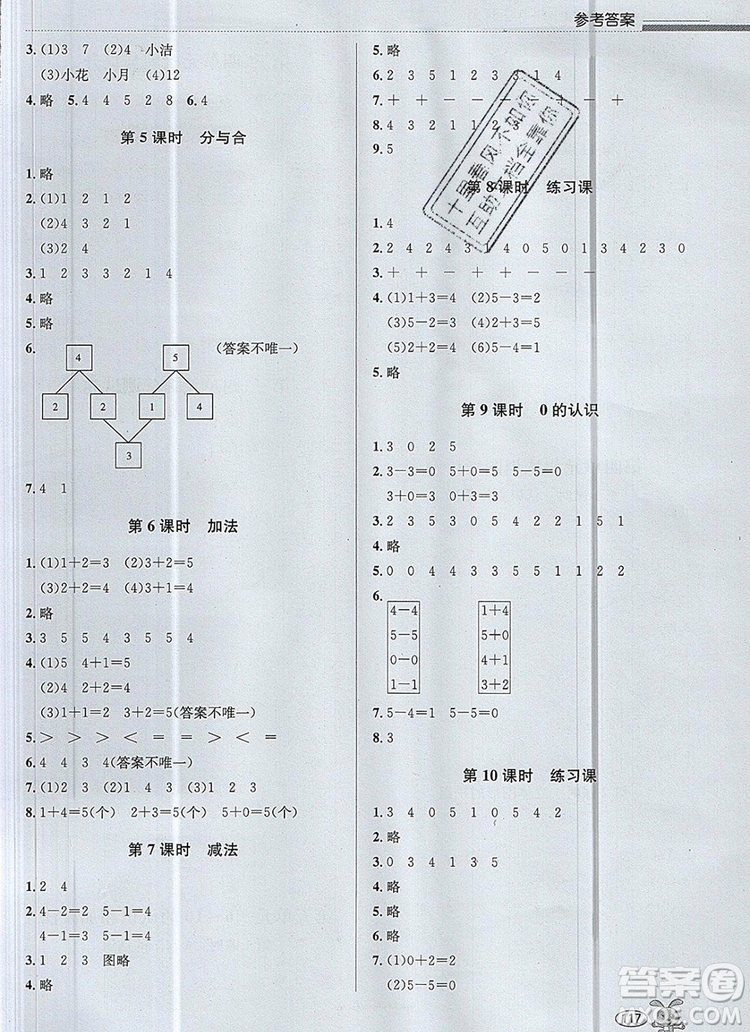 青島出版社2019年創(chuàng)新課時作業(yè)本一年級數學上冊人教版答案