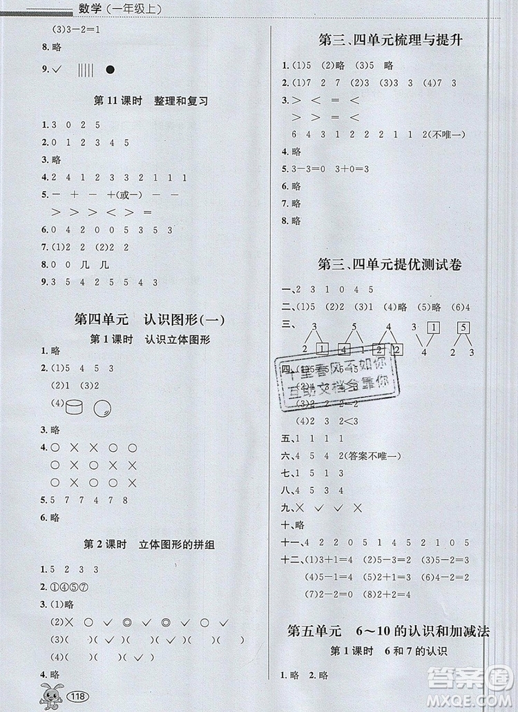 青島出版社2019年創(chuàng)新課時作業(yè)本一年級數學上冊人教版答案