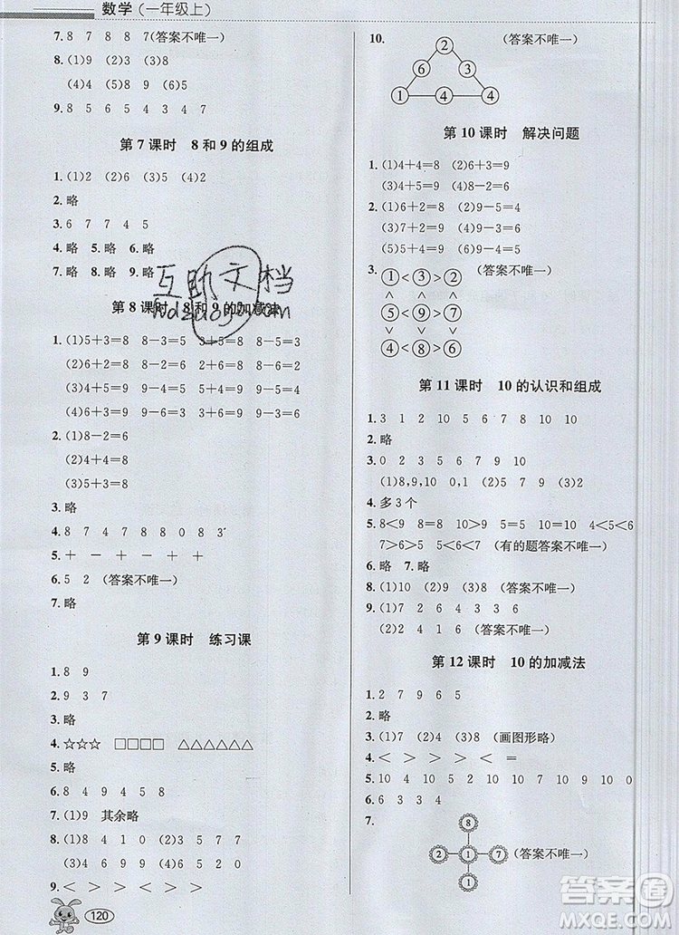 青島出版社2019年創(chuàng)新課時作業(yè)本一年級數學上冊人教版答案