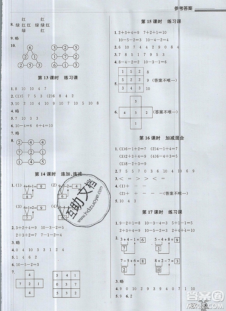 青島出版社2019年創(chuàng)新課時作業(yè)本一年級數學上冊人教版答案