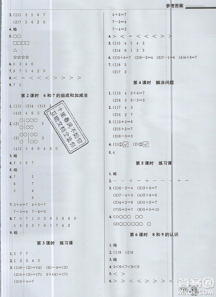 青島出版社2019年創(chuàng)新課時作業(yè)本一年級數學上冊人教版答案