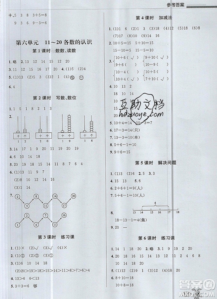 青島出版社2019年創(chuàng)新課時作業(yè)本一年級數學上冊人教版答案