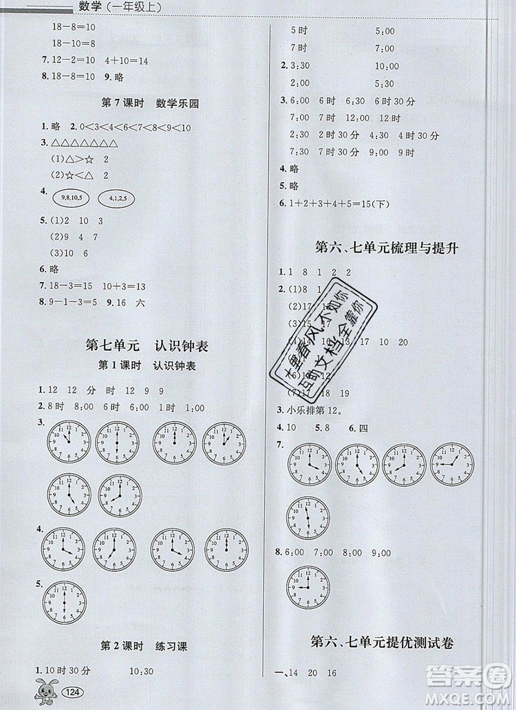 青島出版社2019年創(chuàng)新課時作業(yè)本一年級數學上冊人教版答案