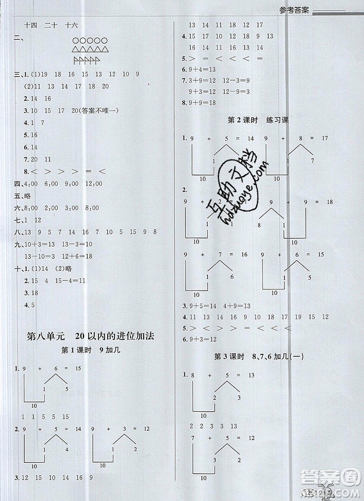 青島出版社2019年創(chuàng)新課時作業(yè)本一年級數學上冊人教版答案