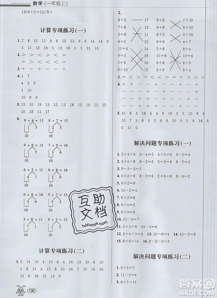 青島出版社2019年創(chuàng)新課時作業(yè)本一年級數學上冊人教版答案