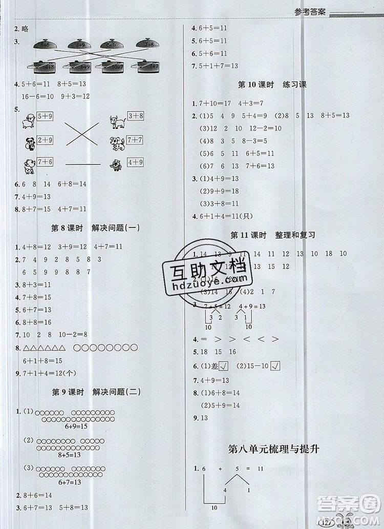 青島出版社2019年創(chuàng)新課時作業(yè)本一年級數學上冊人教版答案