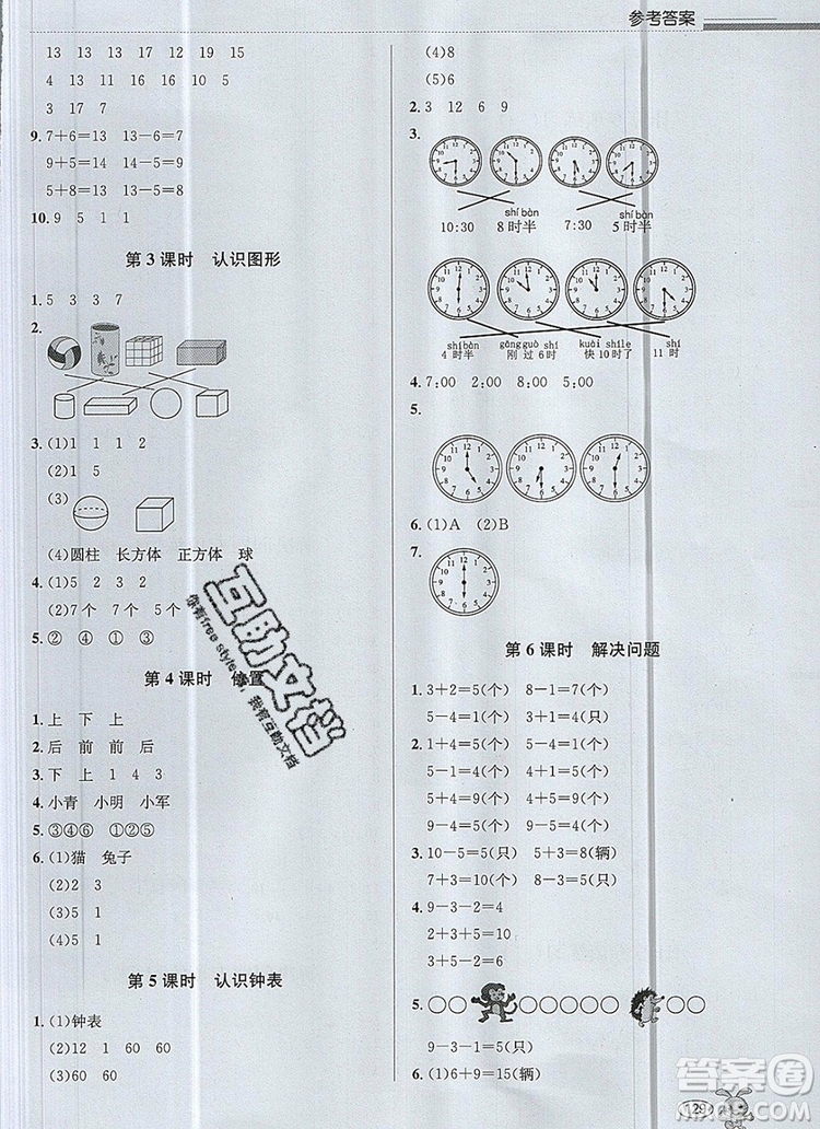 青島出版社2019年創(chuàng)新課時作業(yè)本一年級數學上冊人教版答案