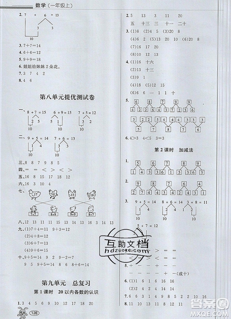 青島出版社2019年創(chuàng)新課時作業(yè)本一年級數學上冊人教版答案