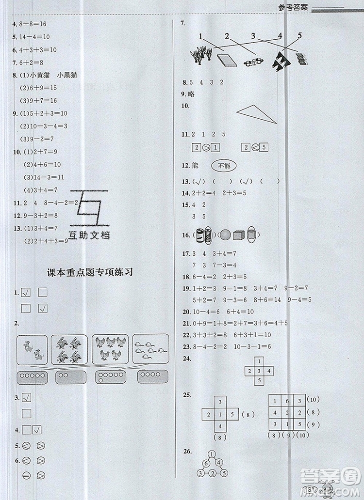 青島出版社2019年創(chuàng)新課時作業(yè)本一年級數學上冊人教版答案