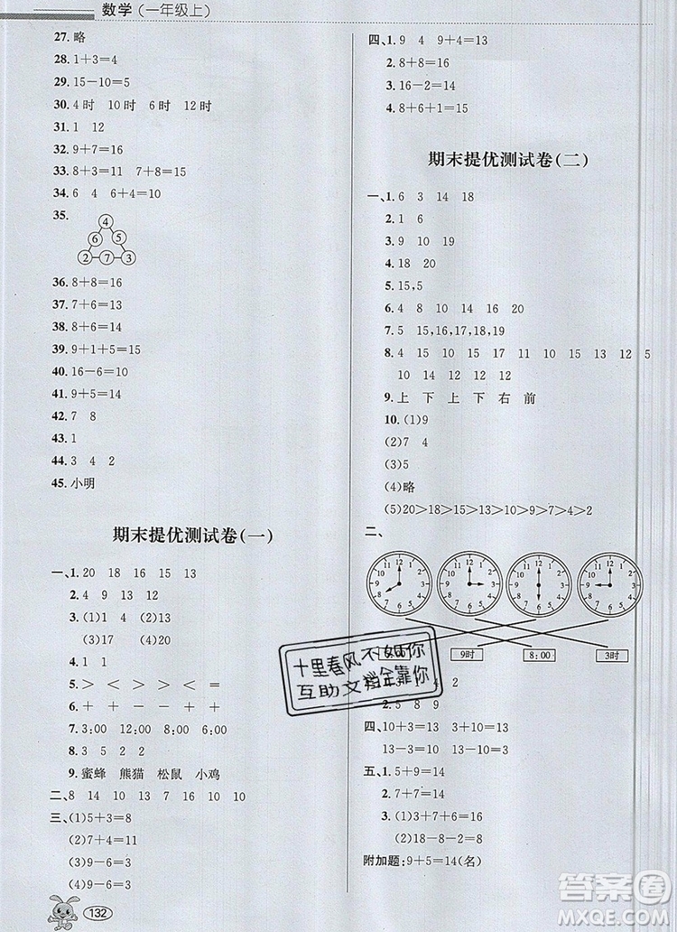 青島出版社2019年創(chuàng)新課時作業(yè)本一年級數學上冊人教版答案