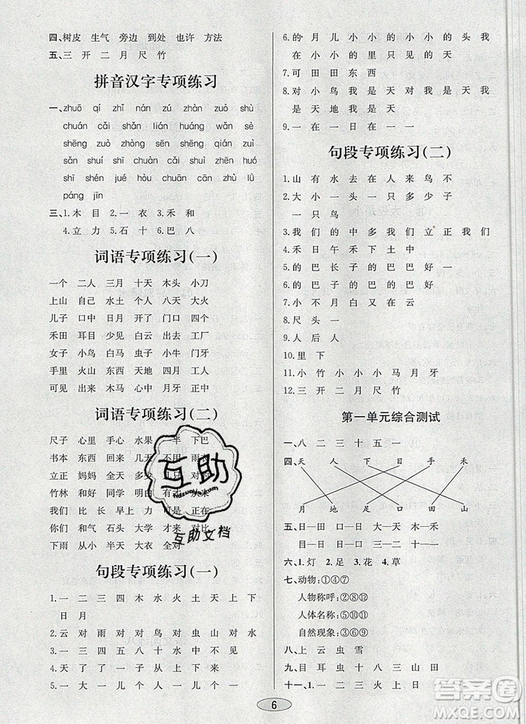 青島出版社2019年創(chuàng)新課時作業(yè)本一年級語文上冊人教版答案