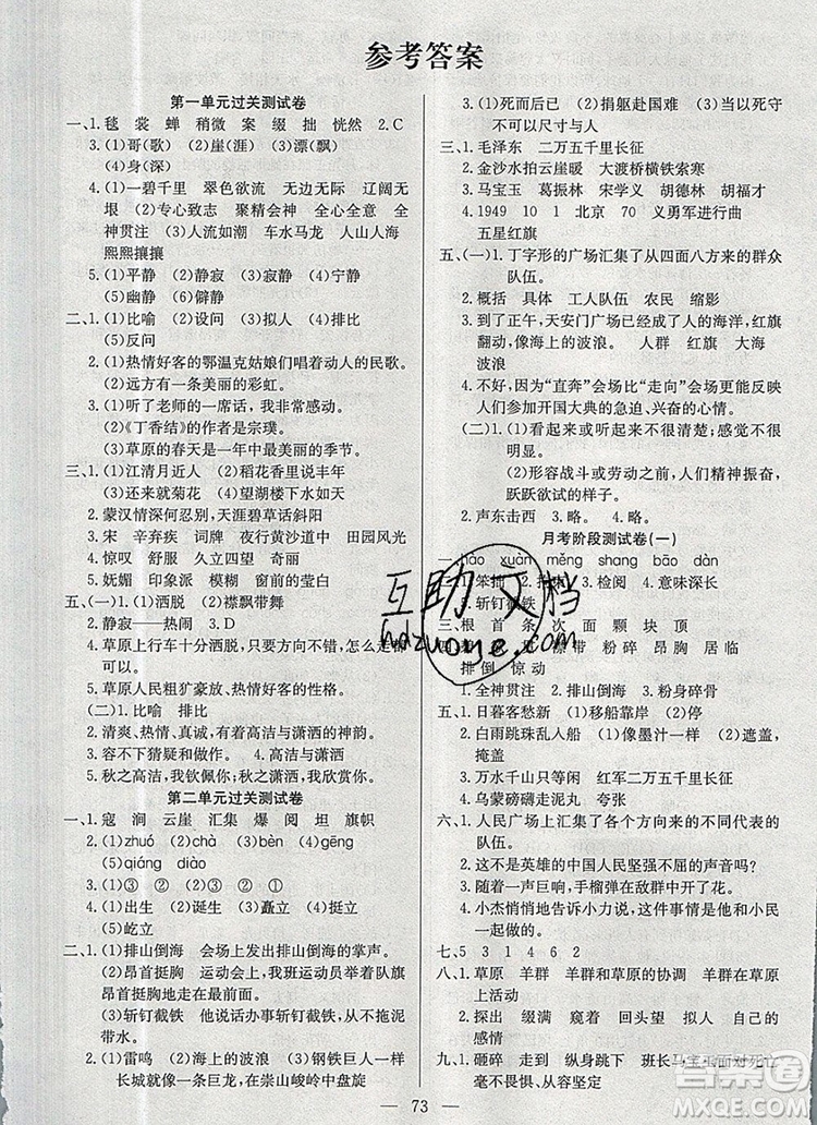 2019年奪冠訓(xùn)練單元期末沖刺100分六年級(jí)語(yǔ)文上冊(cè)人教版答案