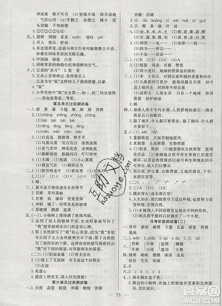 2019年奪冠訓(xùn)練單元期末沖刺100分六年級(jí)語(yǔ)文上冊(cè)人教版答案