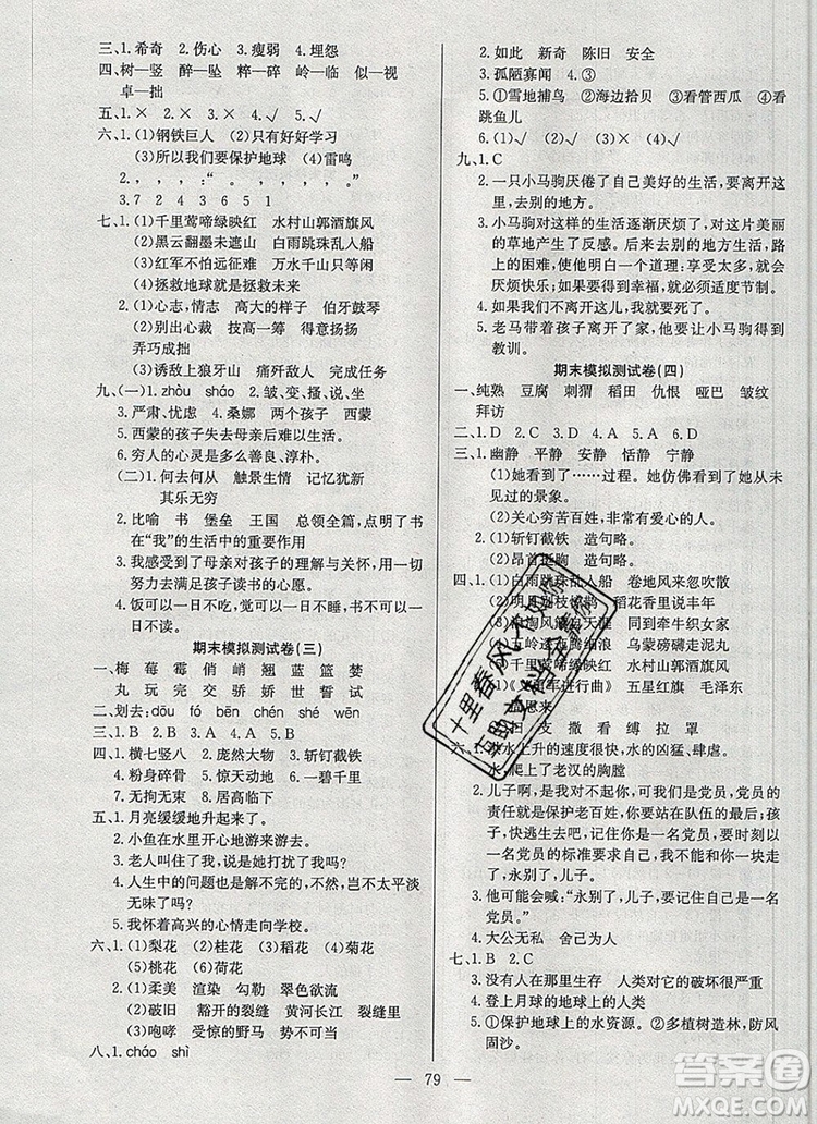 2019年奪冠訓(xùn)練單元期末沖刺100分六年級(jí)語(yǔ)文上冊(cè)人教版答案