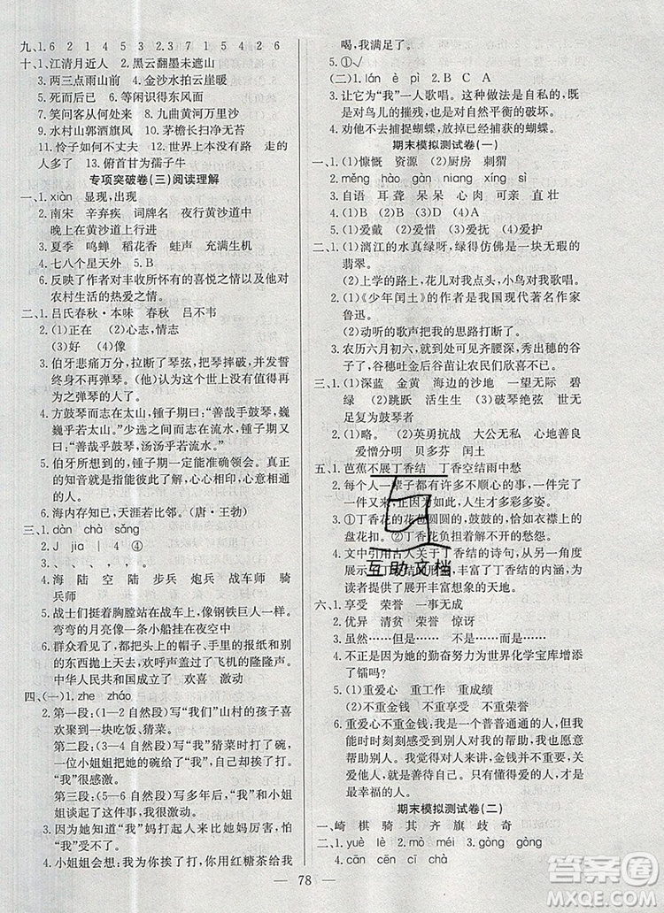 2019年奪冠訓(xùn)練單元期末沖刺100分六年級(jí)語(yǔ)文上冊(cè)人教版答案