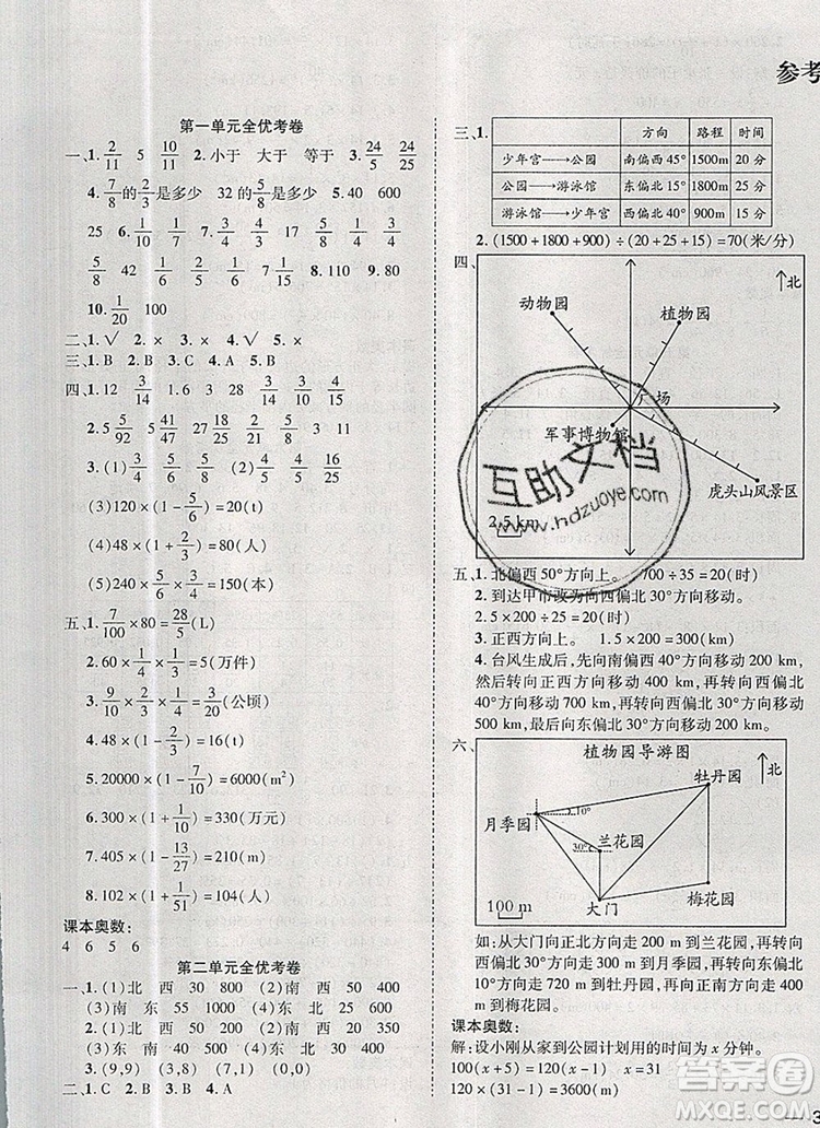 2019年小學(xué)同步檢測必備全優(yōu)考卷六年級數(shù)學(xué)上冊人教版答案