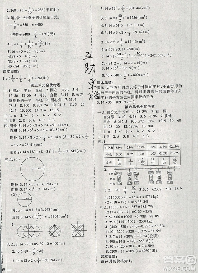 2019年小學(xué)同步檢測必備全優(yōu)考卷六年級數(shù)學(xué)上冊人教版答案