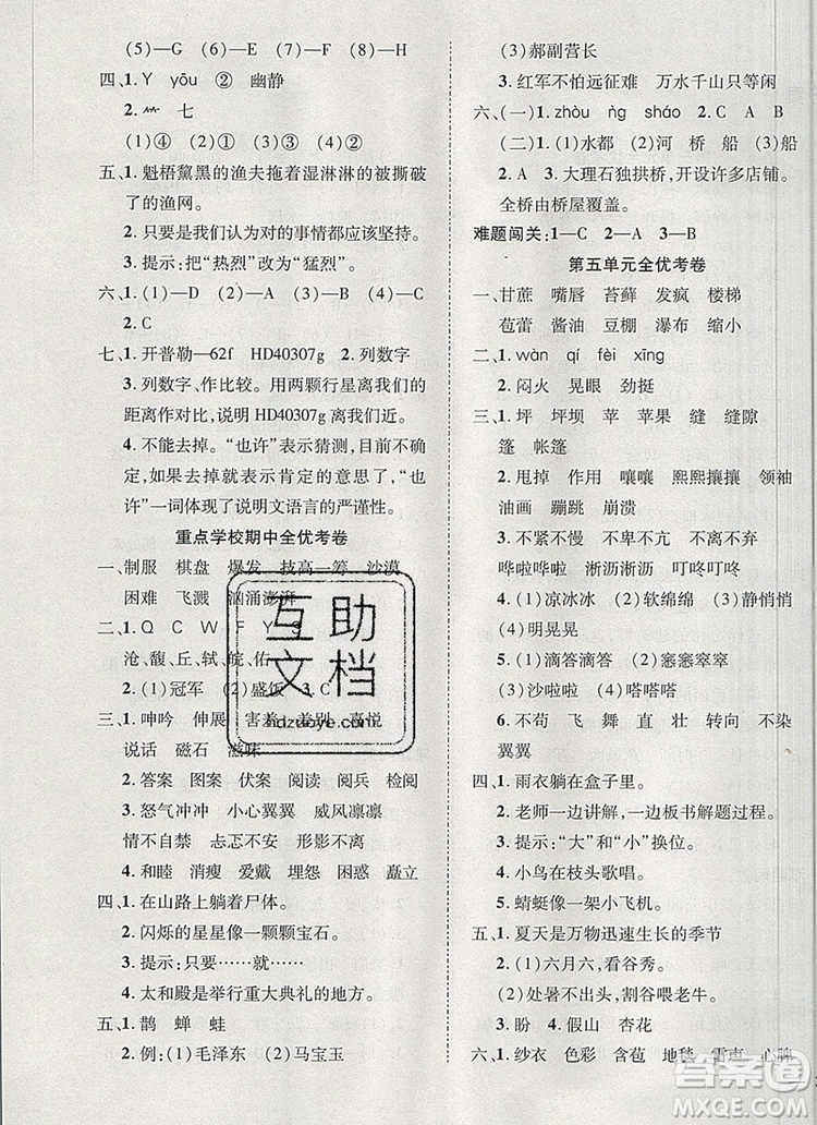 2019年小學同步檢測必備全優(yōu)考卷六年級語文上冊人教版答案