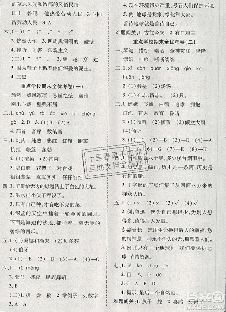 2019年小學同步檢測必備全優(yōu)考卷六年級語文上冊人教版答案