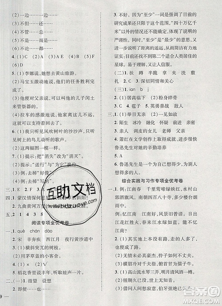 2019年小學同步檢測必備全優(yōu)考卷六年級語文上冊人教版答案