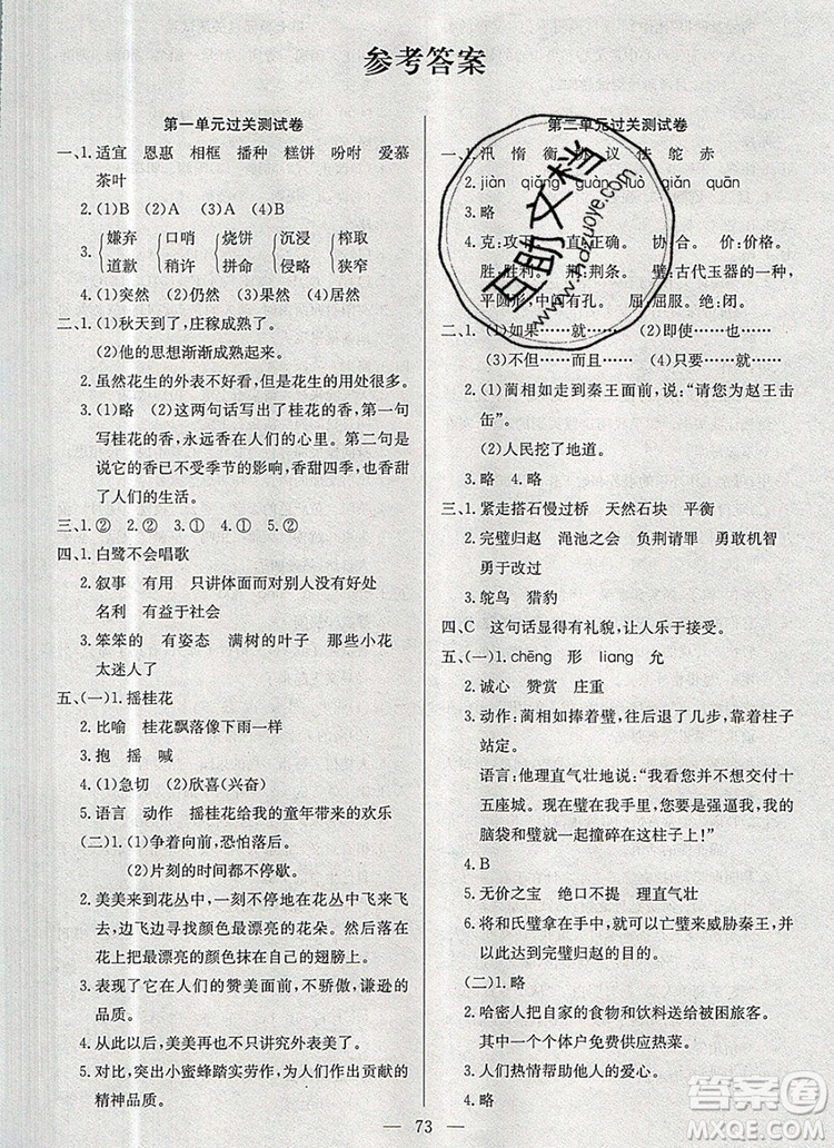 2019年奪冠訓(xùn)練單元期末沖刺100分五年級語文上冊人教版答案