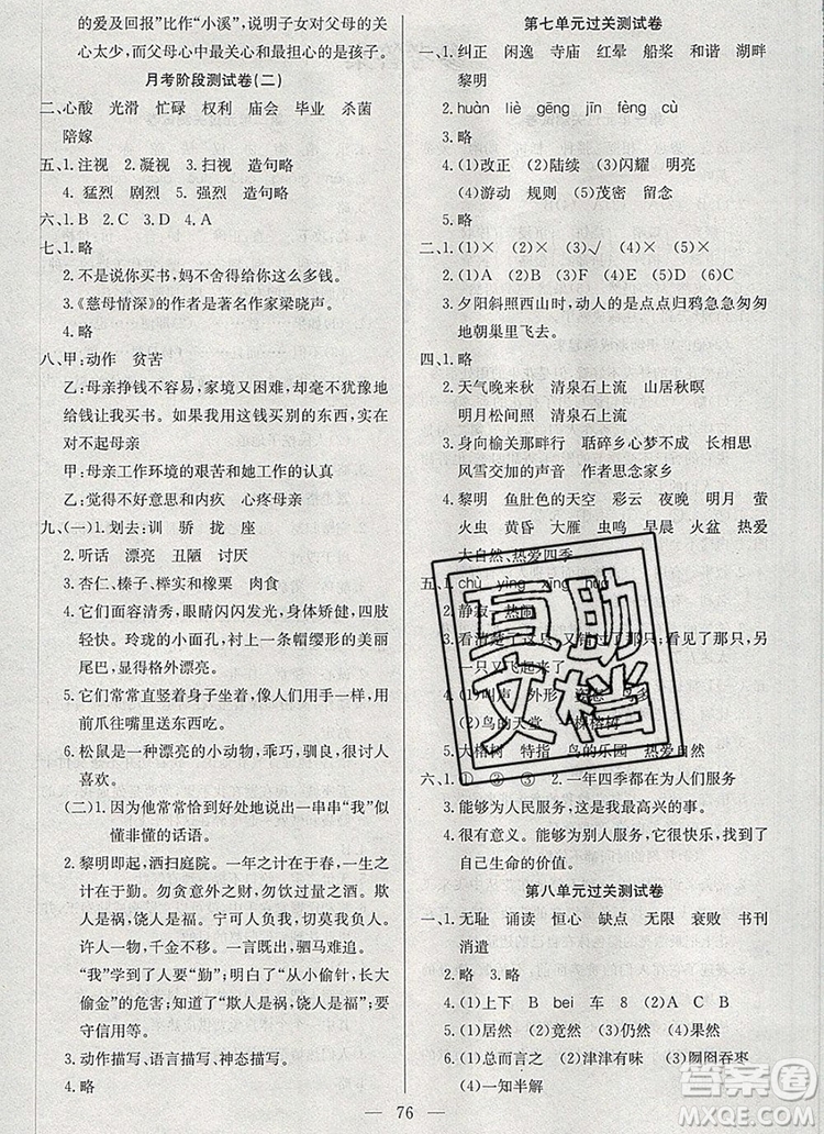 2019年奪冠訓(xùn)練單元期末沖刺100分五年級語文上冊人教版答案