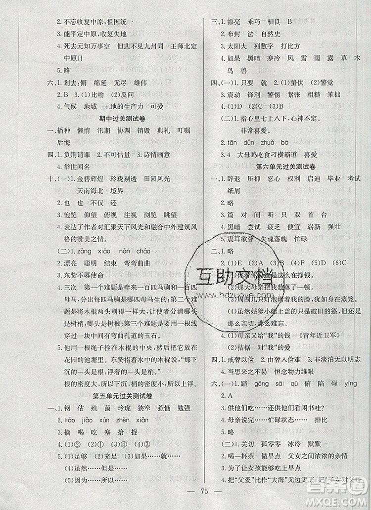 2019年奪冠訓(xùn)練單元期末沖刺100分五年級語文上冊人教版答案