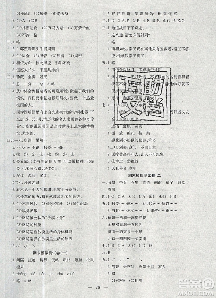 2019年奪冠訓(xùn)練單元期末沖刺100分五年級語文上冊人教版答案