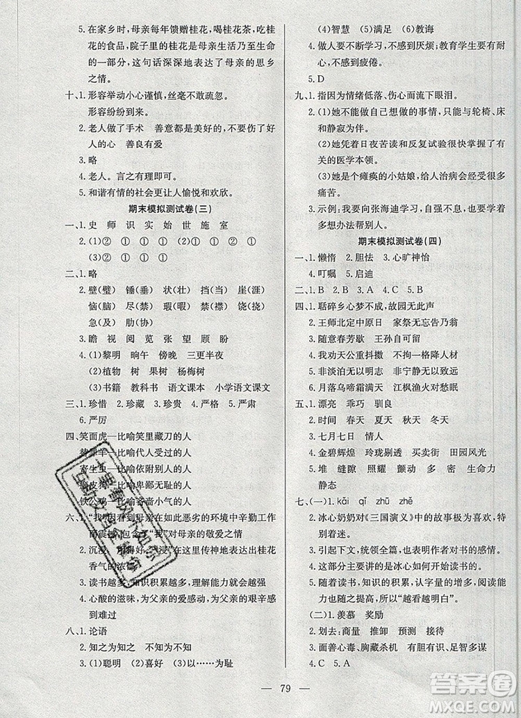 2019年奪冠訓(xùn)練單元期末沖刺100分五年級語文上冊人教版答案