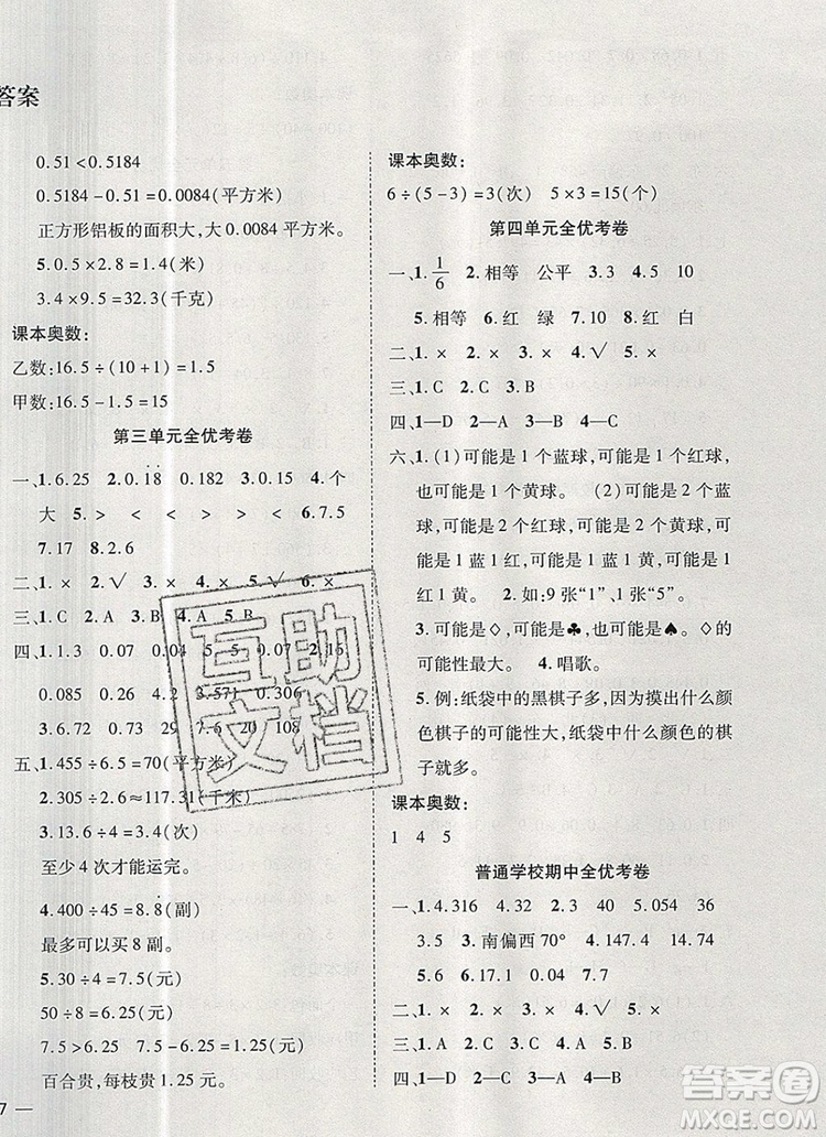 2019年小學(xué)同步檢測(cè)必備全優(yōu)考卷五年級(jí)數(shù)學(xué)上冊(cè)冀教版答案