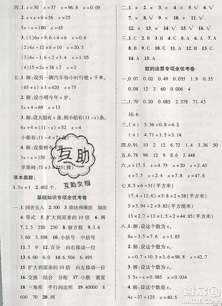 2019年小學(xué)同步檢測(cè)必備全優(yōu)考卷五年級(jí)數(shù)學(xué)上冊(cè)冀教版答案