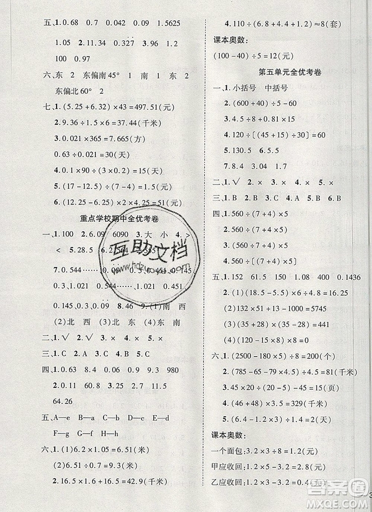 2019年小學(xué)同步檢測(cè)必備全優(yōu)考卷五年級(jí)數(shù)學(xué)上冊(cè)冀教版答案