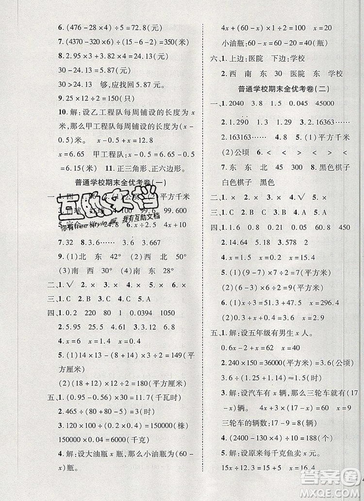 2019年小學(xué)同步檢測(cè)必備全優(yōu)考卷五年級(jí)數(shù)學(xué)上冊(cè)冀教版答案