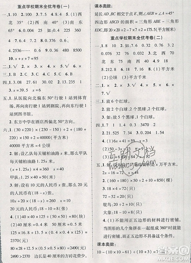 2019年小學(xué)同步檢測(cè)必備全優(yōu)考卷五年級(jí)數(shù)學(xué)上冊(cè)冀教版答案