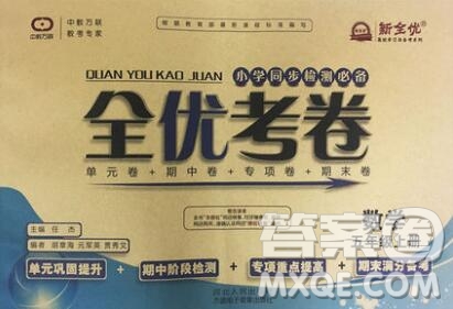 2019年小學同步檢測必備全優(yōu)考卷五年級數(shù)學上冊人教版答案