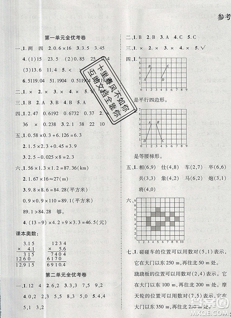 2019年小學同步檢測必備全優(yōu)考卷五年級數(shù)學上冊人教版答案