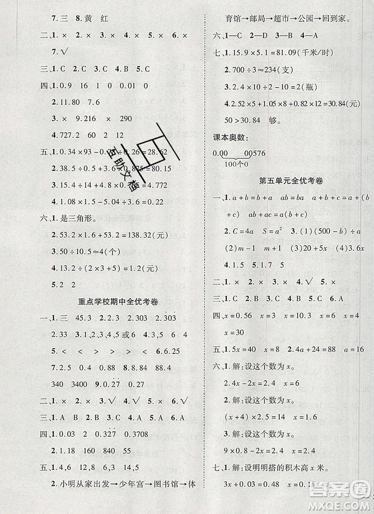 2019年小學同步檢測必備全優(yōu)考卷五年級數(shù)學上冊人教版答案