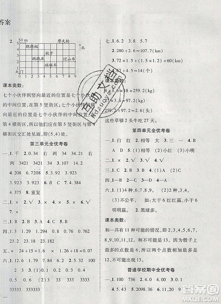 2019年小學同步檢測必備全優(yōu)考卷五年級數(shù)學上冊人教版答案